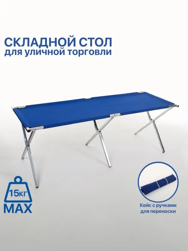 Стол для уличной торговли, складной, 200&times;70&times;70, синий