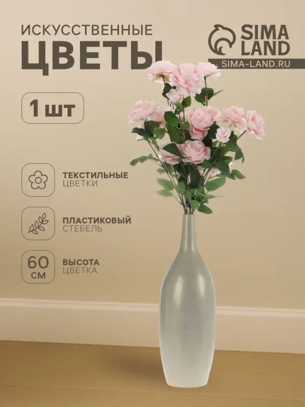 Цветы искусственные &laquo;Роза терция&raquo;, 8&times;60 см, розовые