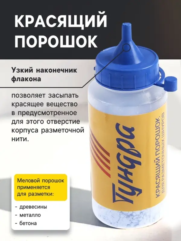 Набор разметочный ТУНДРА, шнур малярный 15 м, красящий порошок 110 г, синий