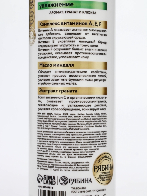 Крем-гель для душа "Гранат и клюква", 400 мл