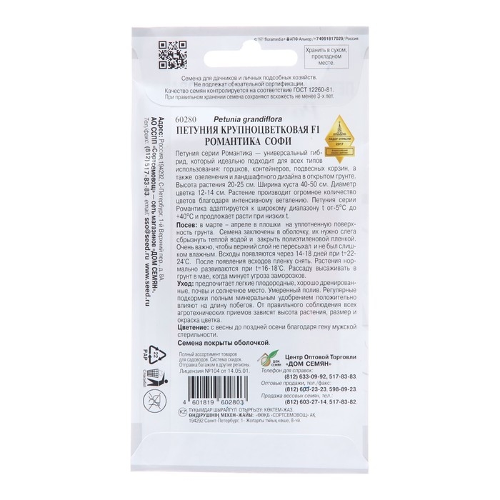 Семена цветов Петуния крупноцветковая  Семена цветов Петуния крупноцветковая "Романтика Софи F1", 5 шт