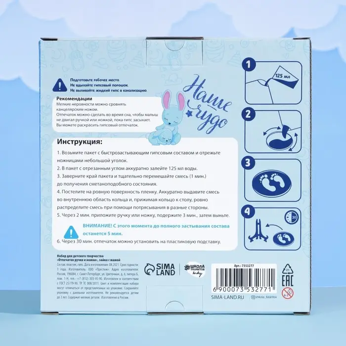 Набор для творчества. Отпечаток ручки и ножки &laquo;Зайка с мамой&raquo;