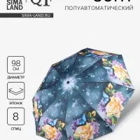 Зонт полуавтоматический &laquo;Дождливый день&raquo;, 3 сложения, 8 спиц, R=49/55 см, d=98 см, МИКС