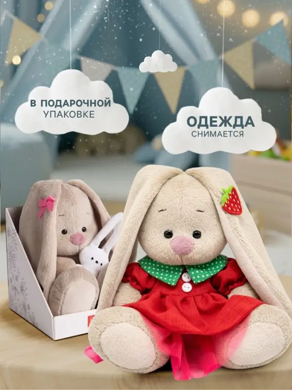 Мягкая игрушка &laquo;Зайка Ми&raquo; в красном платье и с земляничкой, 15 см