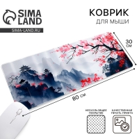 Коврик для компьютерной мыши «Сакура», 30 х 80 см