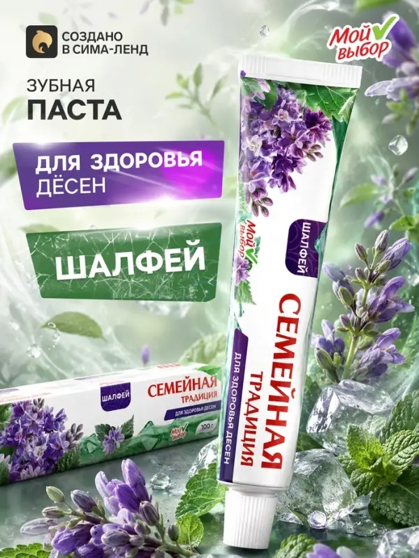 Зубная паста &laquo;Семейная традиция&raquo;, для здоровья десен, шалфей, 100 г