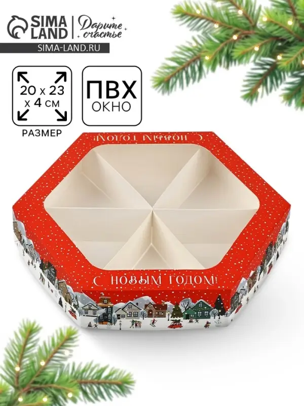 Коробка складная &laquo;С Новым годом!&raquo;, 20&times;23&times;4 см