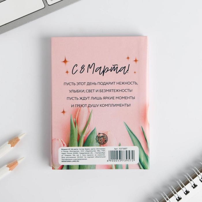 Блокнот «С днём 8 Марта» , А7, 64 листа Блокнот «С днём 8 Марта» , А7, 64 листа