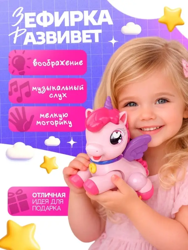 ZABIAKA Интерактивная игрушка "Моя пони Зефирка", ходит, свет, звук