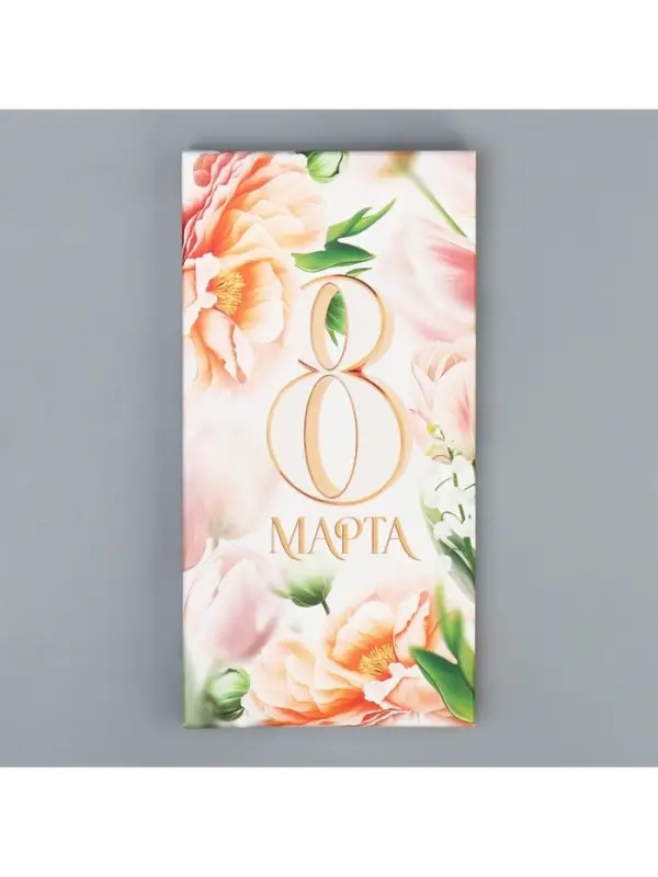 Коробка для шоколада, кондитерская упаковка &laquo;С 8 Марта!&raquo;, 17.3&times;8.8&times;1.5 см