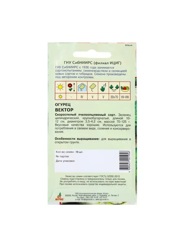 Семена Огурец"Вектор"10шт* КС