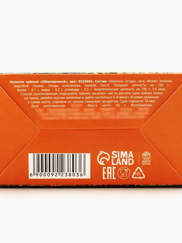 Ягодно-травяной чай &laquo;Сибирского здоровья&raquo;: облепиха, шиповник, зелёное яблоко, чага, зверобой, 50 г