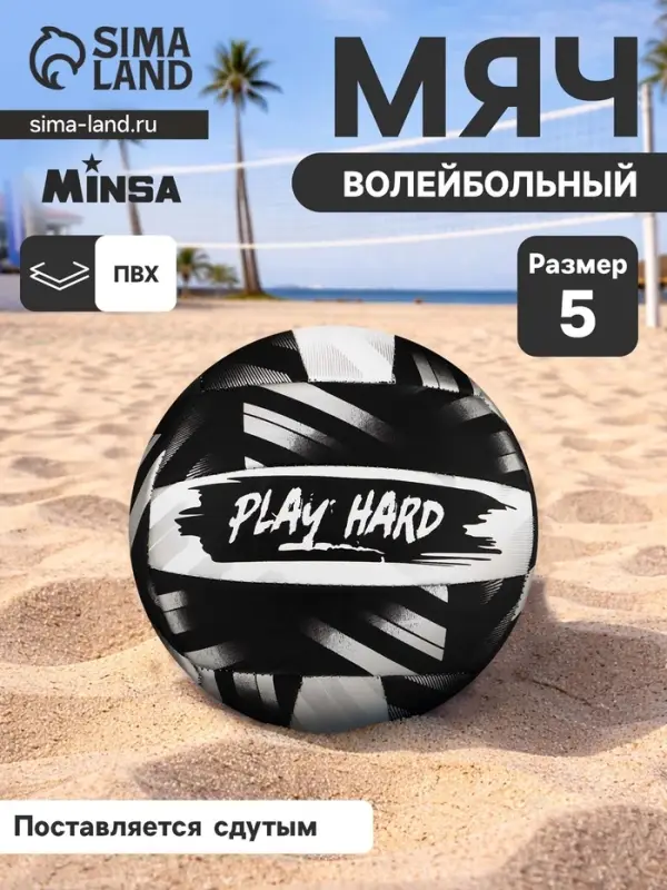 Волейбольный мяч MINSA PLAY HARD, машинная сшивка, 18 панелей, р. 5, PVC