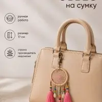 Брелок - обвес на сумку &laquo;Ловец снов&raquo;, 17 см, розовый