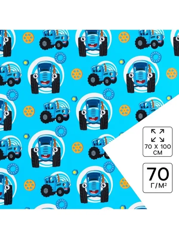 Упаковочная бумага, 70х100 см, Синий трактор