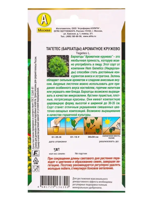 Семена цветов Бархатцы Ароматное кружево С. Hem Genetics Золотая серия, Ц/П,5 шт. Семена цветов Бархатцы Ароматное кружево С. Hem Genetics Золотая серия, Ц/П,5 шт.