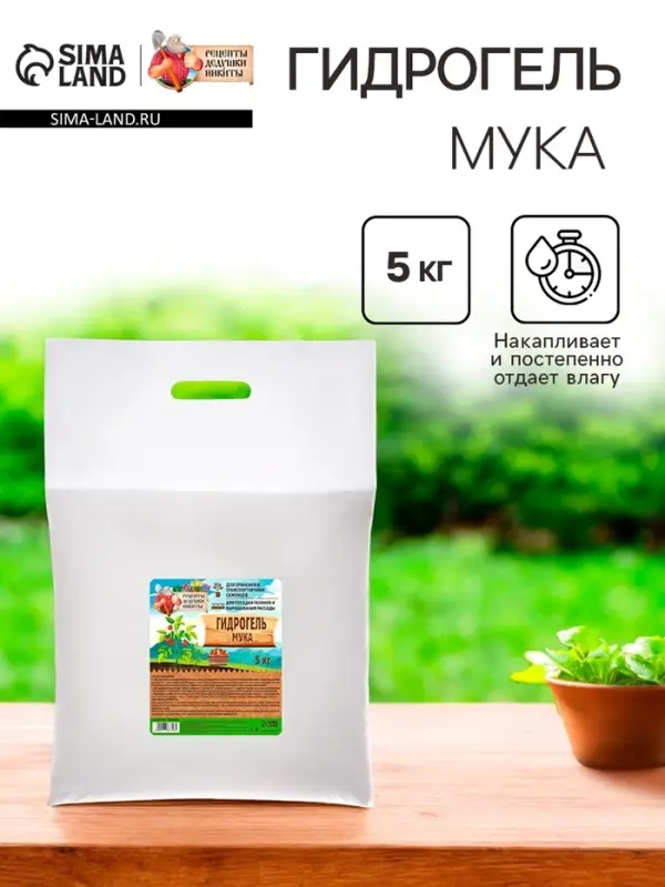 Гидрогель &laquo;Рецепты Дедушки Никиты&raquo;, мука, 5 кг