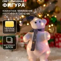 Фигура светодиодная &laquo;Мишка новогодний&raquo;, 20 LED, 18&times;18&times;36 см, постоянное свечение, от батареек, свечение тёплое белое