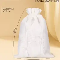 Холщовый мешочек для украшений, подарков и трав, текстиль &laquo;Эко&raquo;, белый, 13&times;18 см