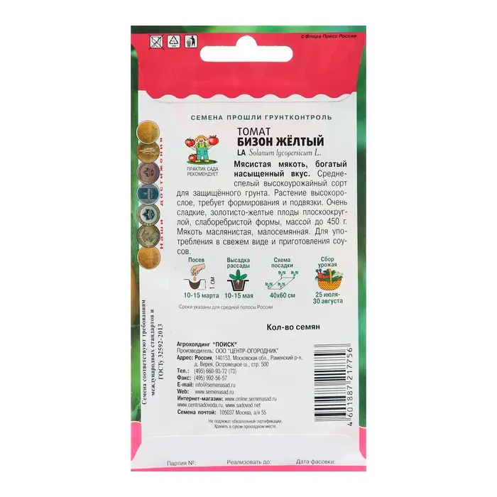 Семена Томат Семена Томат "Бизон Жёлтый", 10 шт