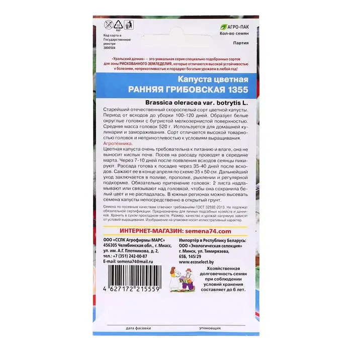 Семена Капуста цветная ранняя &laquo;Грибовская 1355&raquo;, 0.25 г, &laquo;Уральский дачник&raquo;