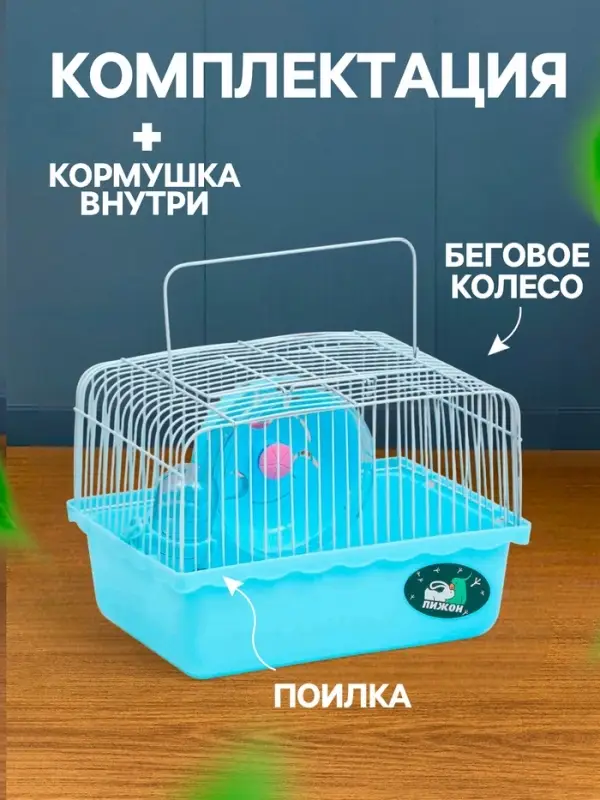 Клетка для грызунов &laquo;Пижон&raquo;, 23&times;17&times;17 см, голубая