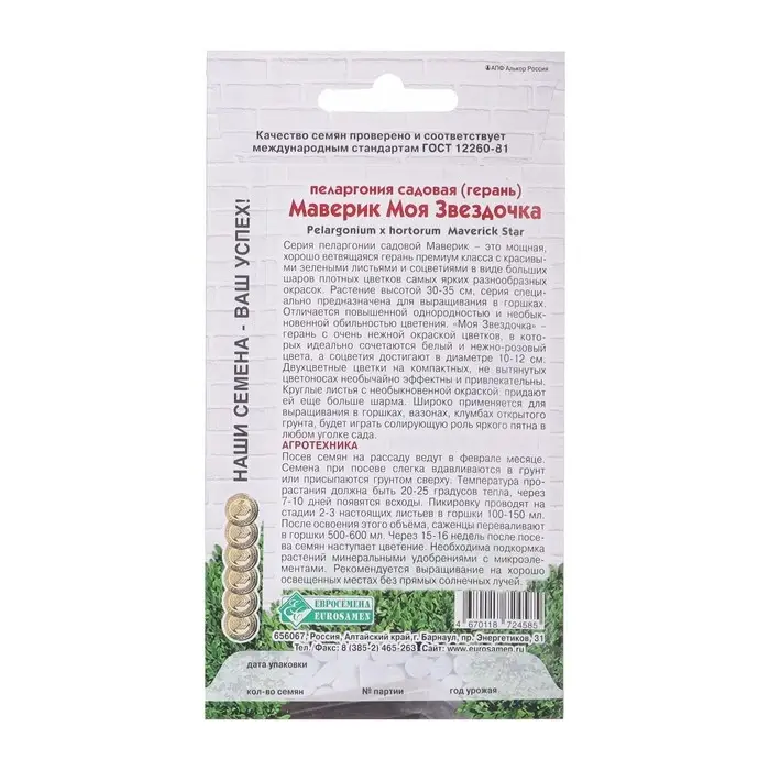 Семена Пеларгония садовая Маверик "Моя Звездочка",  3 шт Семена Пеларгония садовая Маверик "Моя Звездочка",  3 шт