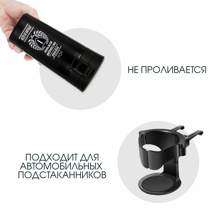 Термокружка, 380 мл, Style Термокружка, 380 мл, Style "Мастер К. Всегда первый" , сохраняет тепло 8 ч, с ситечком