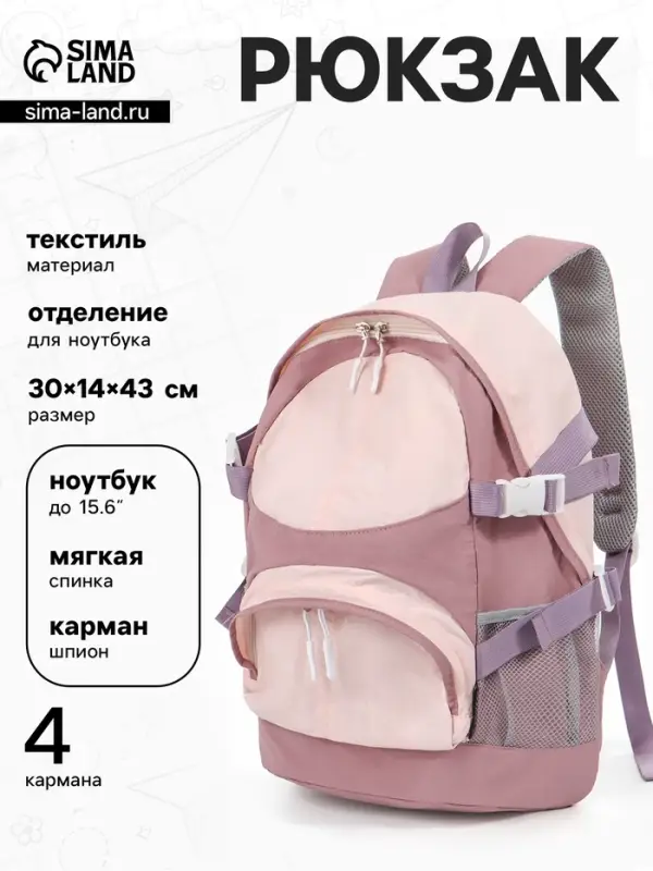 Рюкзак, 1 отделение, 4 кармана, 30&times;14&times;43 см, розовый
