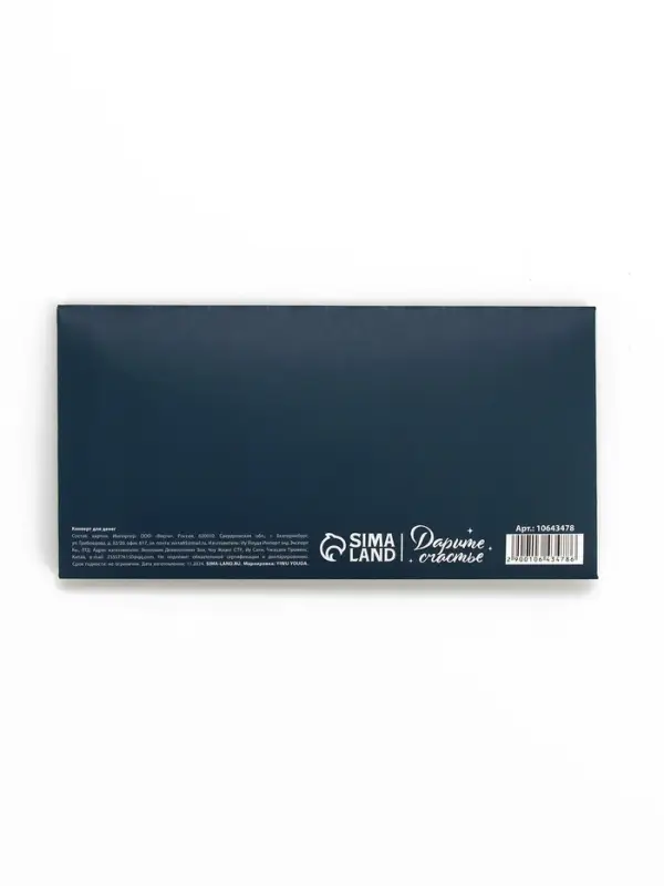 Конверт для денег с наклейкой, «Поздравляю», тиснение, 17.5 х 9 см Конверт для денег с наклейкой, «Поздравляю», тиснение, 17.5 х 9 см