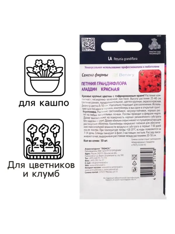 Семена цветов Петуния грандифлора "Аладдин Красная", 30 шт.