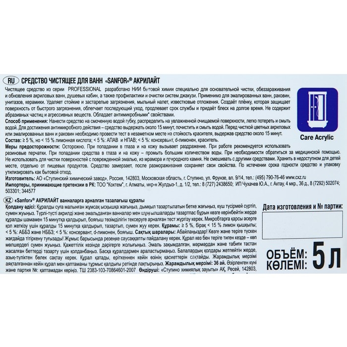 Cредство чистящее для ванн Sanfor. Акрилайт 5 л Cредство чистящее для ванн Sanfor. Акрилайт 5 л