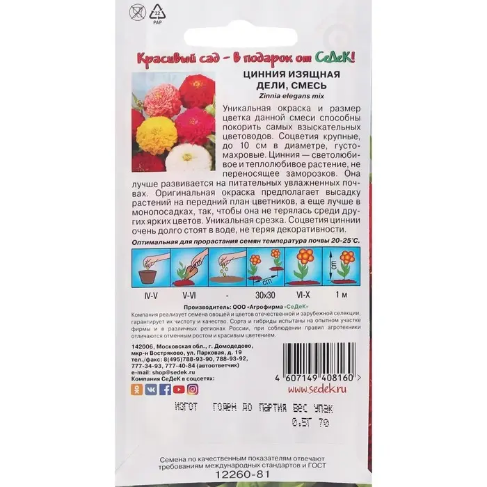 Семена цветов Цинния  Семена цветов Цинния "Дели "0.5 г
