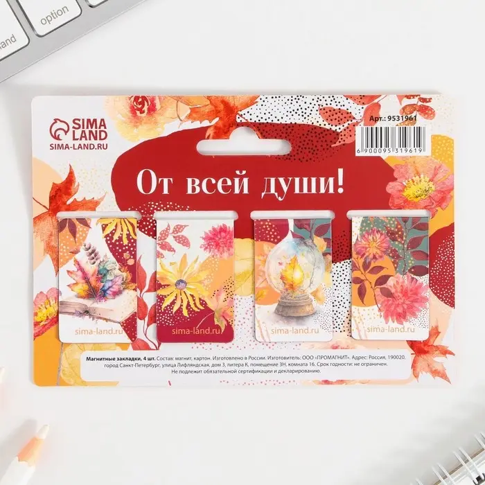 Магнитные закладки для книг, 4 шт. «Дорогому учителю»