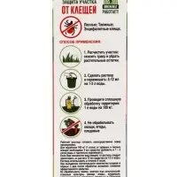 Средство от клещей "Green Belt", для защиты участка, флакон, 100 мл