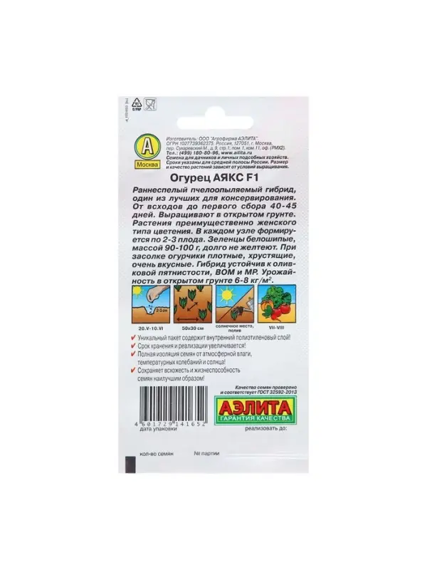 Семена Огурец Аякс F1 Пч Ц/П 10шт Семена Огурец Аякс F1 Пч Ц/П 10шт