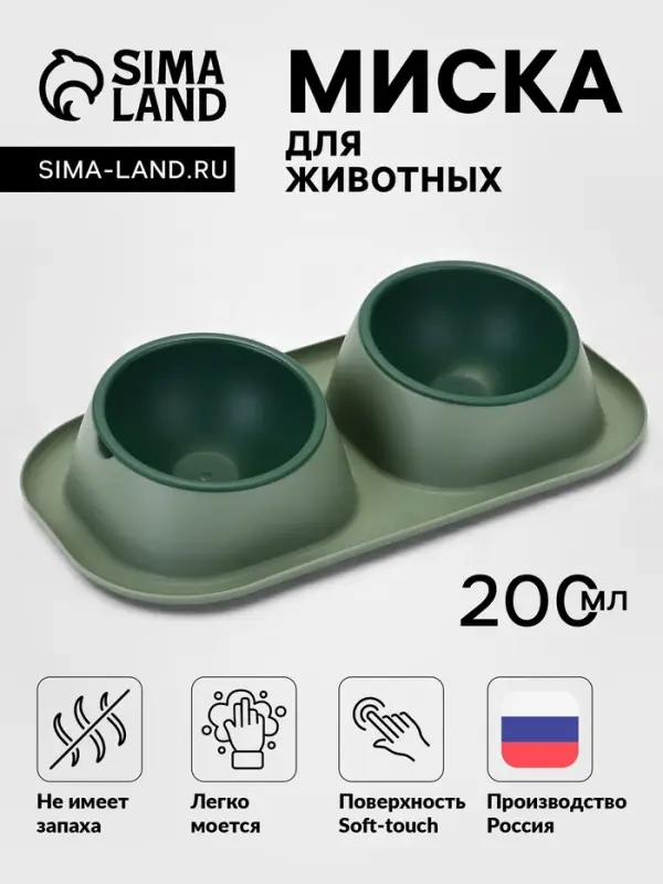 Миска для животных &laquo;Дубль Мини&raquo;, 200 мл, покрытие софт-тач, пластик, цвет изумруд