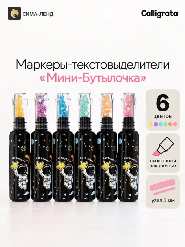 Маркеры-текстовыделители &laquo;Мини-Бутылочка/Планеты&raquo;, 6 цветов, скошенный наконечник, узел 5 мм