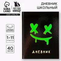 Дневник школьный 1-11 класс, универсальный, 40 л. &laquo;Смайлик&raquo;