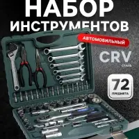 Набор инструментов в кейсе ТУНДРА, автомобильный, CrV, 1/2" и 1/4", 72 предмета
