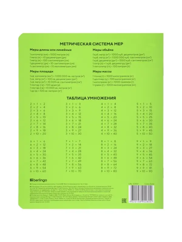 Тетрадь 12 л кл Berlingo Color Zone, 80 г/м&sup2; МИКС