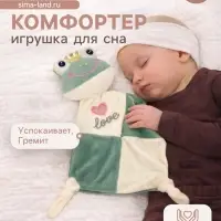 Комфортер - игрушка для сна новорожденных, Крошка Я &laquo;Лягушастик&raquo;, погремушка, зеленый