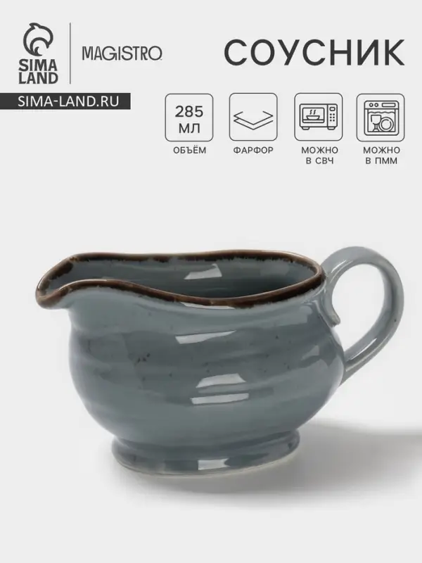 Соусник Magistro Alpine Frost, 285 мл, фарфор, голубовато-серый