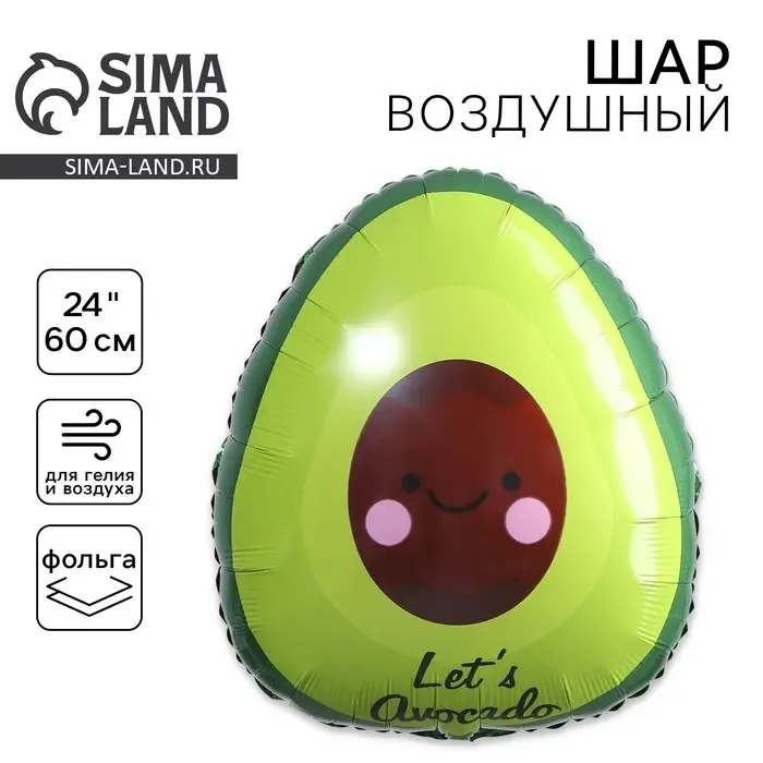 Воздушные шары фольгированные 24 Воздушные шары фольгированные 24" «Авокадо»