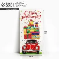 Конверт для денег «С днем рождения», фактурная бумага ВХИ, 16.5×8 см