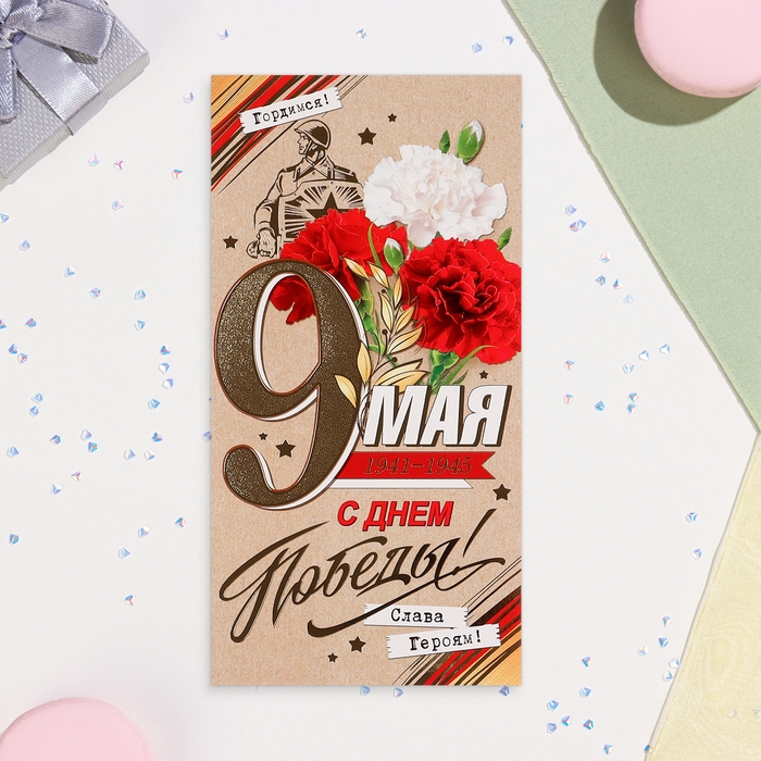 Открытка-евро  Открытка-евро "9 Мая!" тиснение, конгрев, белый фон, 10,5х21,5 см