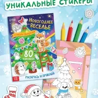 Набор книг с наклейками &laquo;Новогодний подарок. 500 наклеек&raquo;, 5 книг