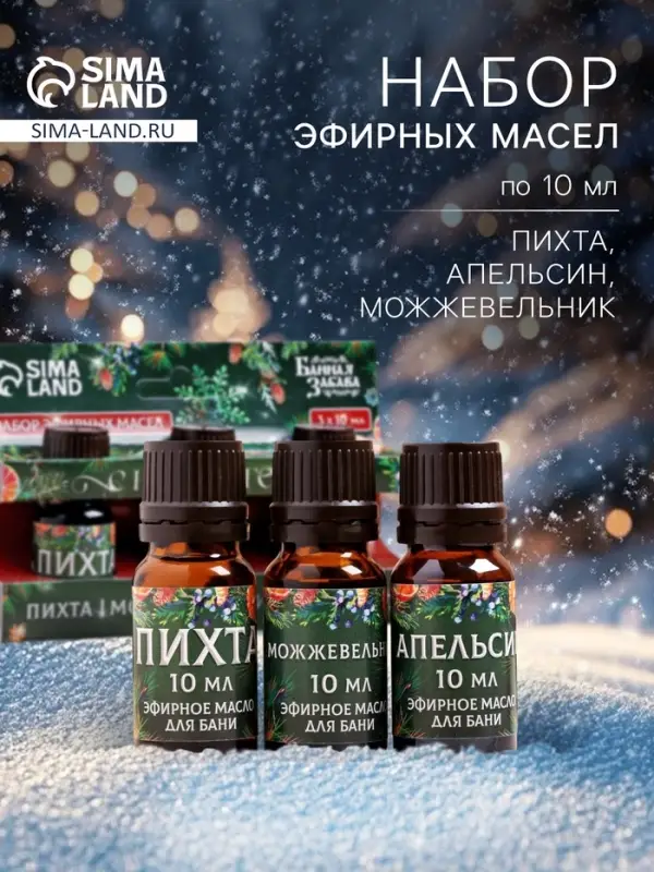 Новогодний набор эфирных масел &laquo;С Новым Годом!&raquo;, в подарочной коробке, пихта, можжевельник, апельсин, 3 шт. по 10 мл