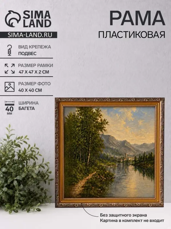 Рама для картин (зеркал, панно, фото), 40&times;40 см Keep memories, Artex Bray, пластик под золото с коричневым