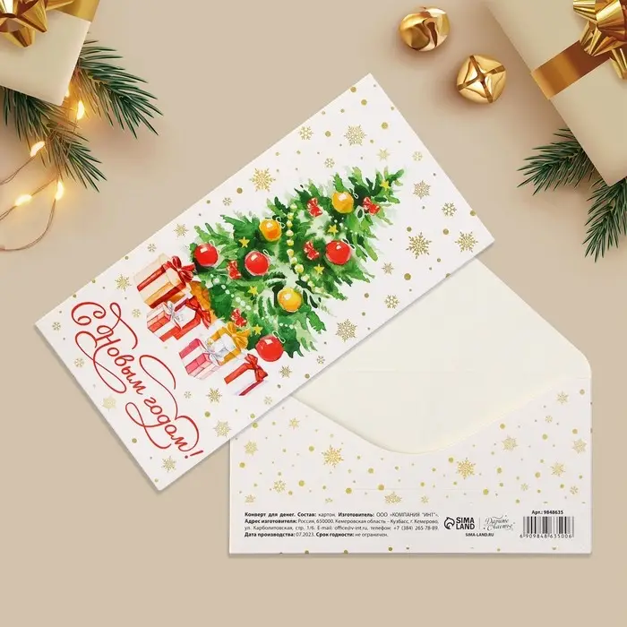 Конверт для денег &laquo;С Новым годом!&raquo;, 16.5&times;8 см